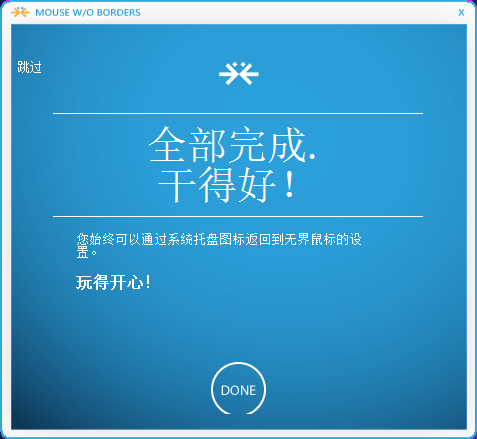 同一套键盘鼠标控制两台电脑——无界鼠标MouseWithoutBorders，两台电脑共用鼠标键盘，局域网共用鼠标键盘，共享鼠标键盘，两台电脑共享鼠标键盘，鼠标键盘局域网共享，鼠标共享，键盘共享，共享 互联网IT 第9张