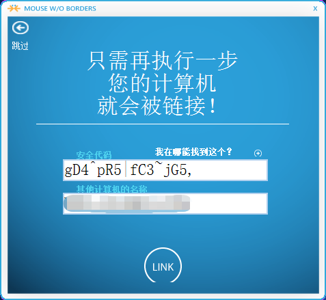 同一套键盘鼠标控制两台电脑——无界鼠标MouseWithoutBorders，两台电脑共用鼠标键盘，局域网共用鼠标键盘，共享鼠标键盘，两台电脑共享鼠标键盘，鼠标键盘局域网共享，鼠标共享，键盘共享，共享 互联网IT 第6张
