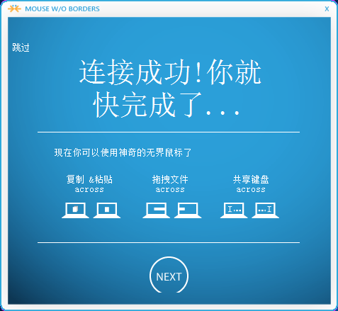 同一套键盘鼠标控制两台电脑——无界鼠标MouseWithoutBorders，两台电脑共用鼠标键盘，局域网共用鼠标键盘，共享鼠标键盘，两台电脑共享鼠标键盘，鼠标键盘局域网共享，鼠标共享，键盘共享，共享 互联网IT 第8张