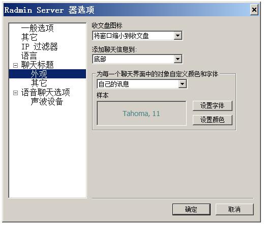 远程控制软件，Windows远程软件，远程工具，远程桌面控制软件，适合内网使用的windows远程控制软件（Radmin、DameWare、tightvnc），Radmin（推荐），远程桌面 互联网IT 第4张