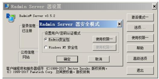 远程控制软件，Windows远程软件，远程工具，远程桌面控制软件，适合内网使用的windows远程控制软件（Radmin、DameWare、tightvnc），Radmin（推荐），远程桌面 互联网IT 第3张