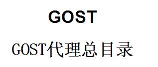 QQ截图20220410202027.jpg gost，gost代理总目录，gost端口转发，端口映射，http代理搭建，SOCKS5代理搭建，shadowsocks代理搭建 互联网IT