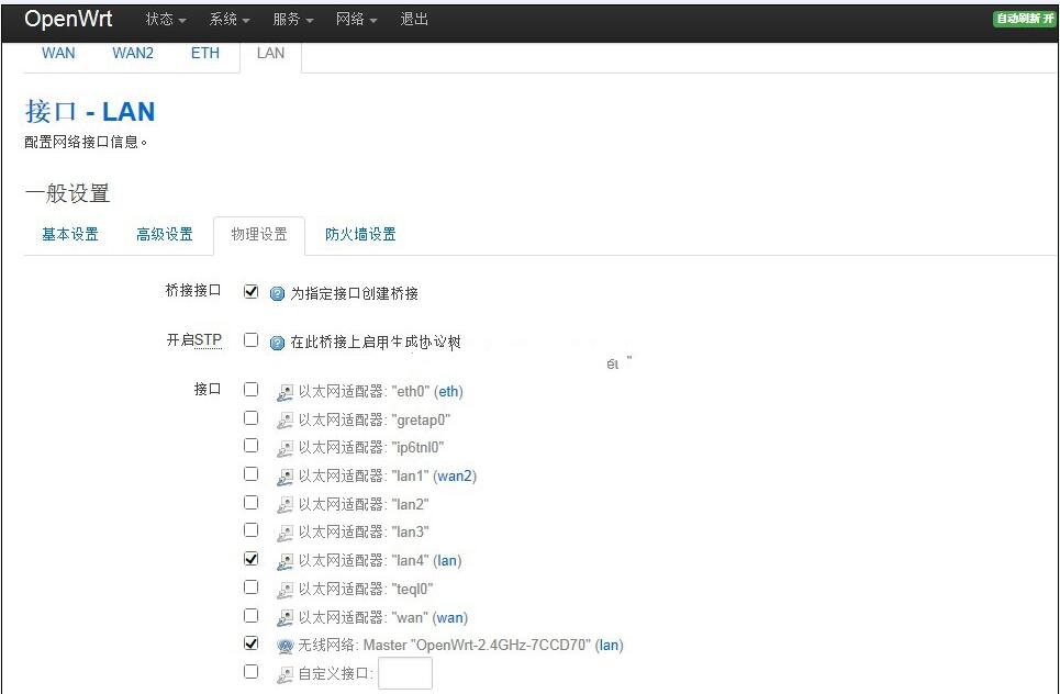 软路由，OPENWRT软路由，lede软路由，软路由配置多WAN口，软路由多播设置方法，软路由多条宽带接入设置方法，多条宽拨号设置 互联网IT 第3张