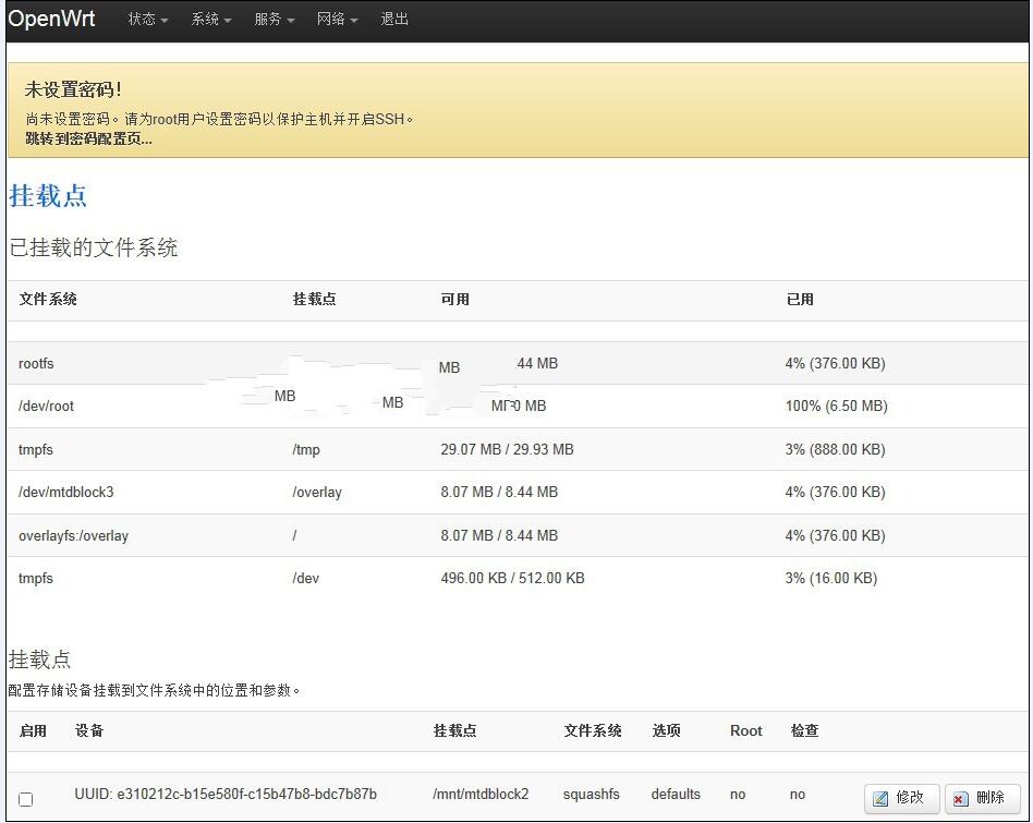 软路由，OPENWRT软路由，lede软路由，软路由NAS共享，软路由共享设置 互联网IT 第1张