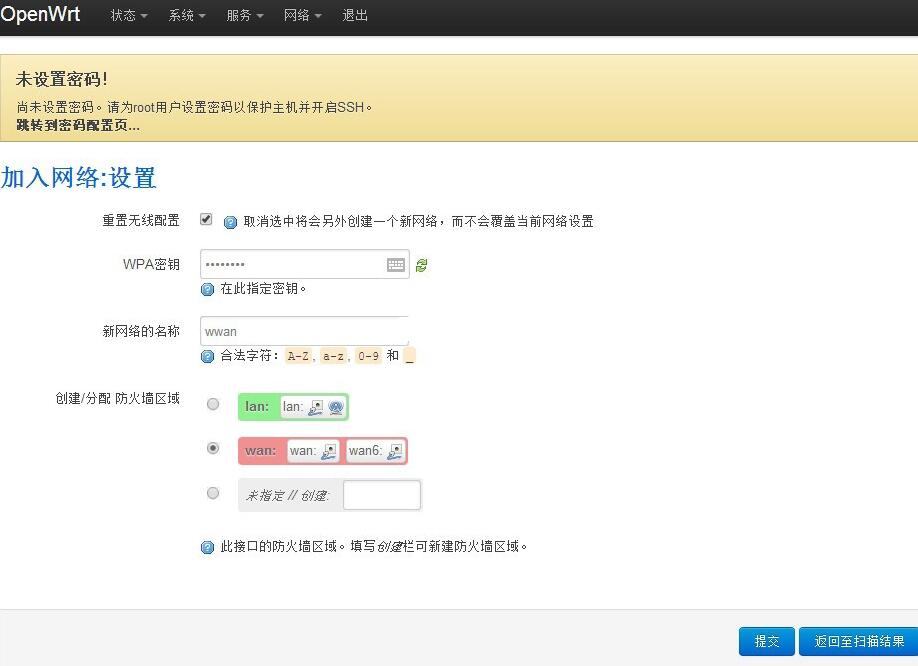软路由，OPENWRT软路由，lede软路由，OPENWRT 桥接1个无线WLAN或WIFI或CNC或CHINA－NET信号合并教程，openwrt8M--桥接无线wlan或WIFI信号合并及挂USB 互联网IT 第3张