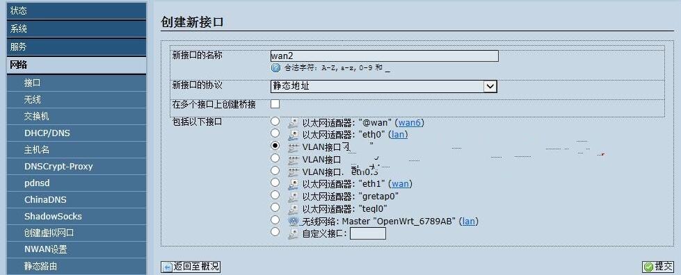 软路由，OPENWRT软路由，lede软路由，OPENWRT-茶色套餐9342打开多WAN口设置教程（茶色套餐），OPENWRT打开多WAN口设置 互联网IT 第9张