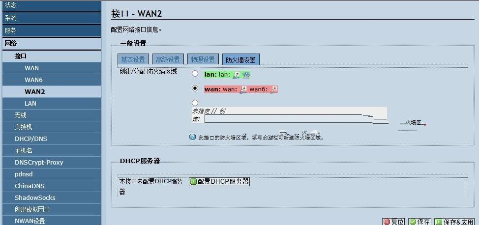 软路由，OPENWRT软路由，lede软路由，OPENWRT-茶色套餐9342打开多WAN口设置教程（茶色套餐），OPENWRT打开多WAN口设置 互联网IT 第10张