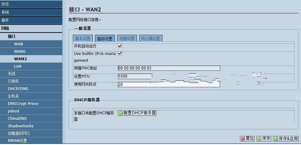 软路由，OPENWRT软路由，lede软路由，OPENWRT-茶色套餐9342打开多WAN口设置教程（茶色套餐），OPENWRT打开多WAN口设置 互联网IT 第11张