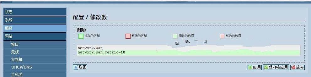 软路由，OPENWRT软路由，lede软路由，OPENWRT-茶色套餐9342打开多WAN口设置教程（茶色套餐），OPENWRT打开多WAN口设置 互联网IT 第14张