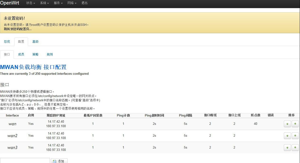 软路由，OPENWRT软路由，lede软路由，OPENWRT8M-多WAN带宽叠加负载均衡教程，多WAN负载均衡教程设置，负载均衡设置 互联网IT 第5张