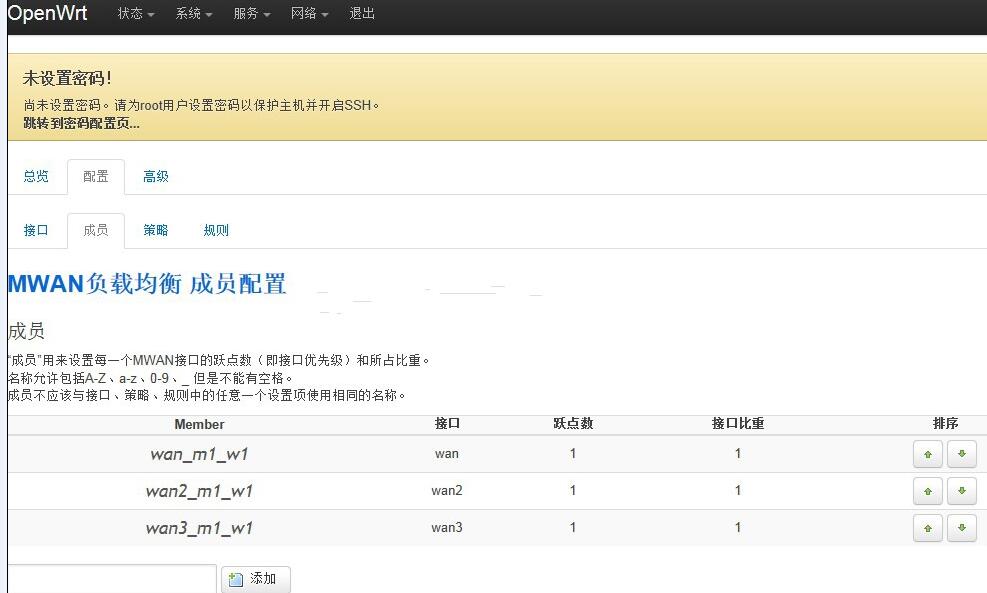 软路由，OPENWRT软路由，lede软路由，OPENWRT8M-多WAN带宽叠加负载均衡教程，多WAN负载均衡教程设置，负载均衡设置 互联网IT 第10张