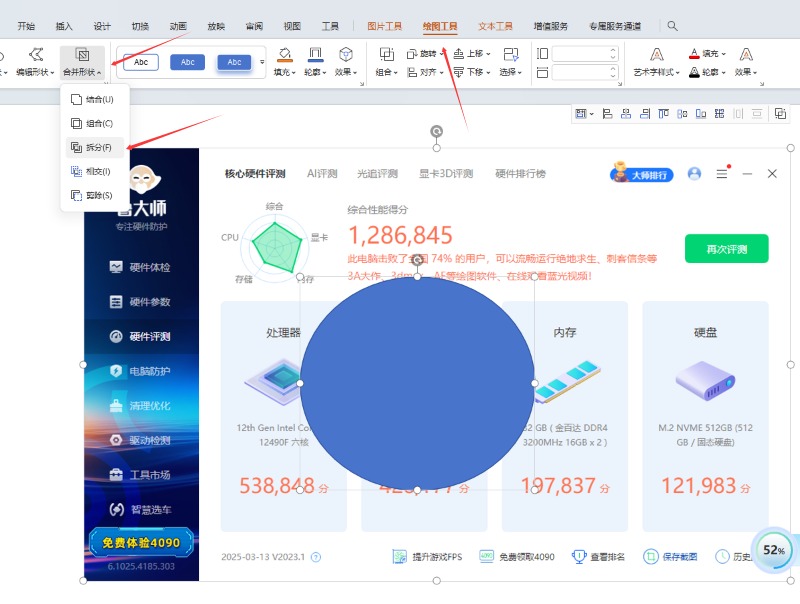制作圆形头像教程.PPT 学习笔记 第1张